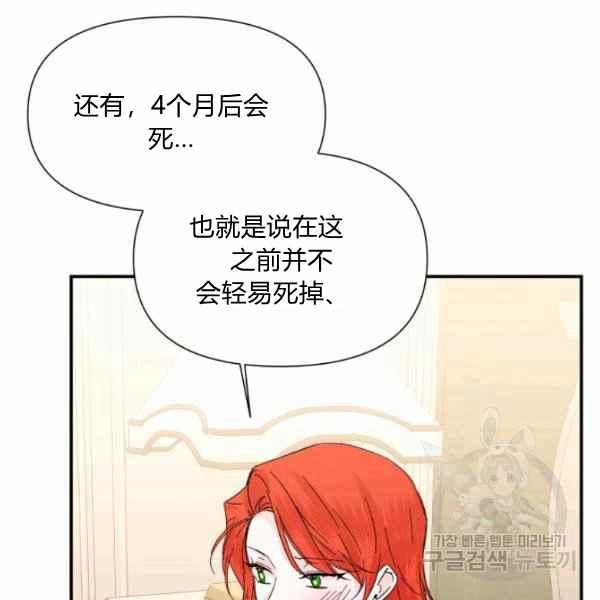 《绝症恶女的完美结局》第56话 第43页