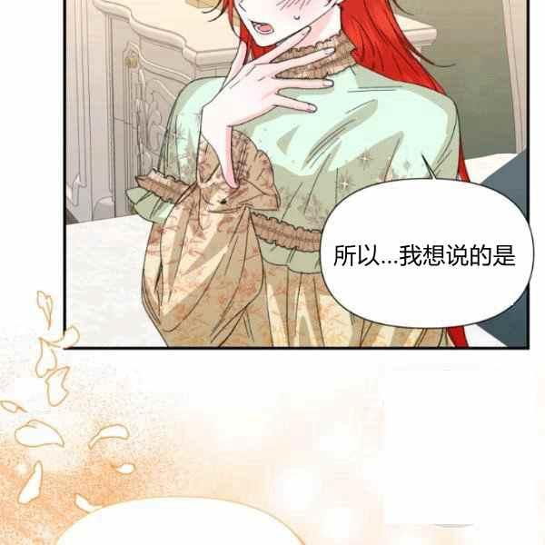《绝症恶女的完美结局》第56话 第44页