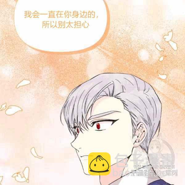 《绝症恶女的完美结局》第56话 第45页