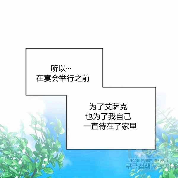 《绝症恶女的完美结局》第56话 第49页
