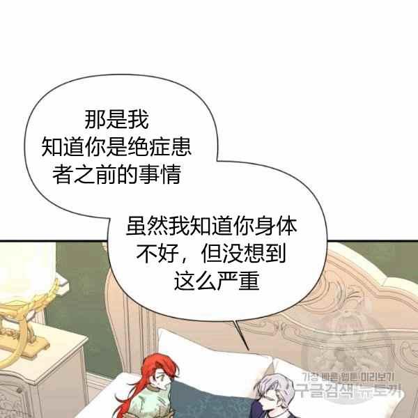 《绝症恶女的完美结局》第56话 第5页