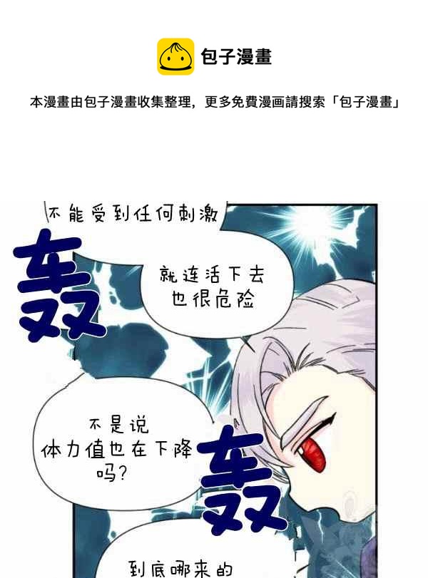 《绝症恶女的完美结局》第56话 第7页