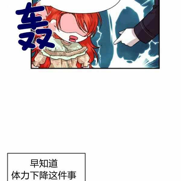 《绝症恶女的完美结局》第56话 第8页