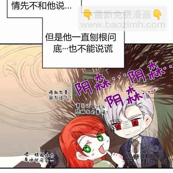 《绝症恶女的完美结局》第56话 第9页