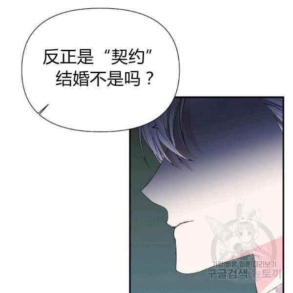 《绝症恶女的完美结局》第54话 第11页