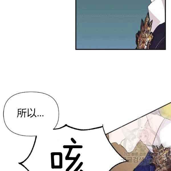 《绝症恶女的完美结局》第54话 第12页