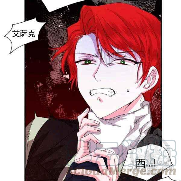 《绝症恶女的完美结局》第54话 第17页