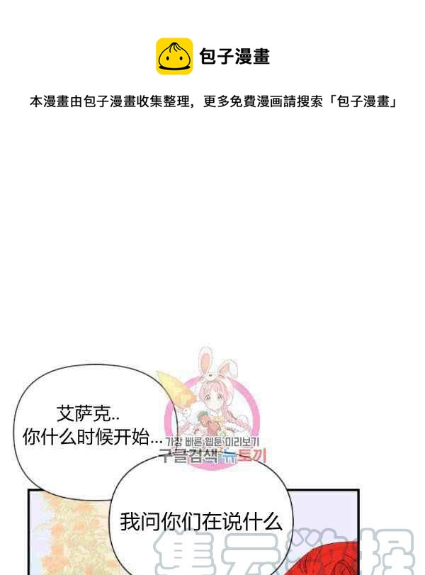 《绝症恶女的完美结局》第54话 第1页