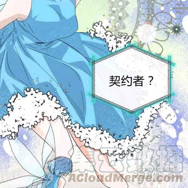 《绝症恶女的完美结局》第54话 第21页