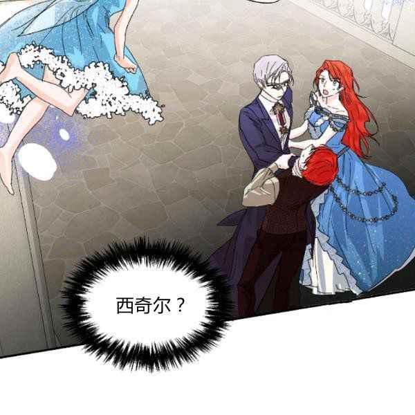 《绝症恶女的完美结局》第54话 第22页