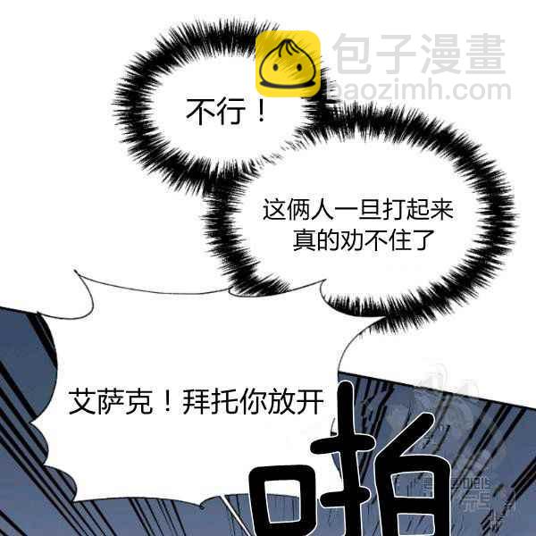 《绝症恶女的完美结局》第54话 第23页