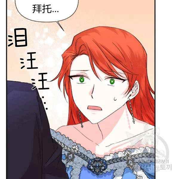 《绝症恶女的完美结局》第54话 第26页