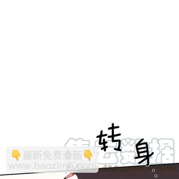 《绝症恶女的完美结局》第54话 第29页