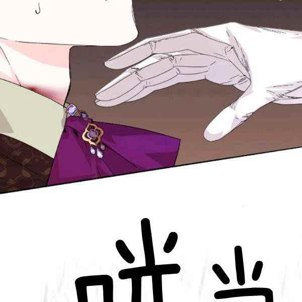《绝症恶女的完美结局》第54话 第30页