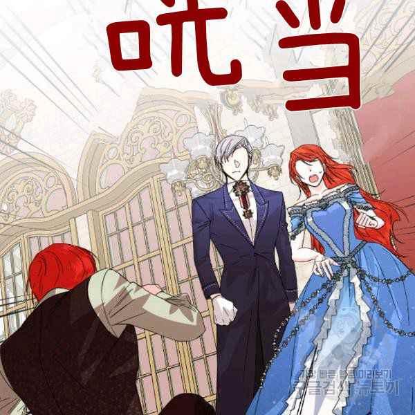 《绝症恶女的完美结局》第54话 第31页