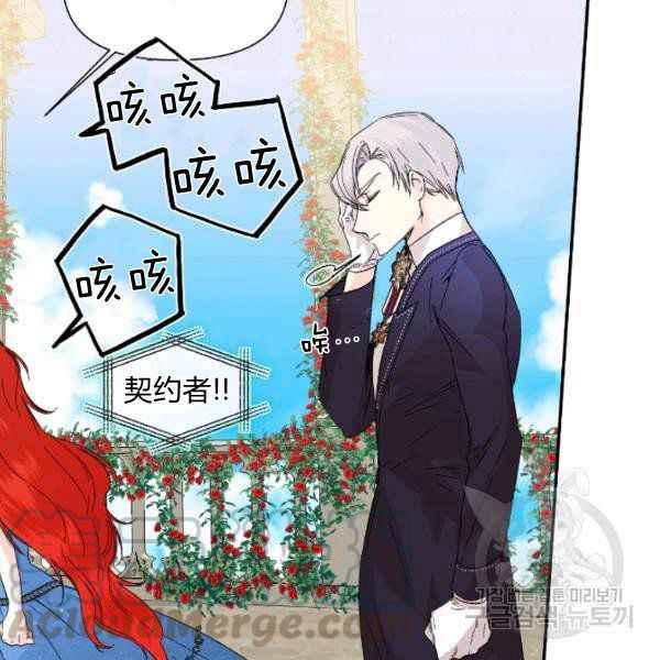 《绝症恶女的完美结局》第54话 第33页