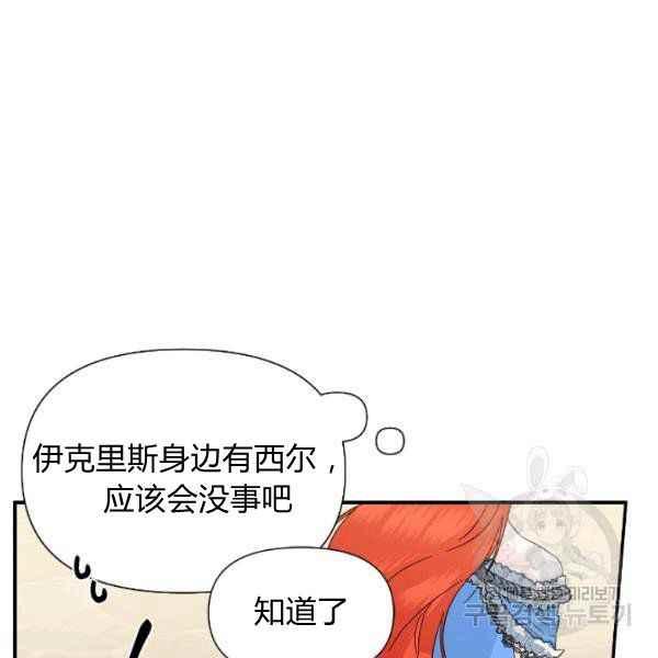 《绝症恶女的完美结局》第54话 第36页