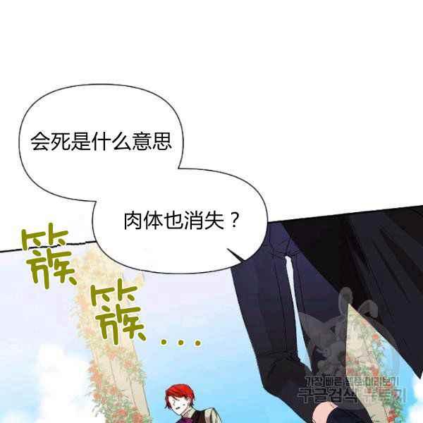 《绝症恶女的完美结局》第54话 第3页