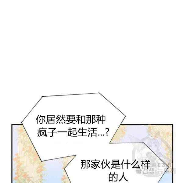 《绝症恶女的完美结局》第54话 第40页