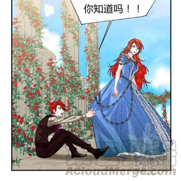 《绝症恶女的完美结局》第54话 第41页