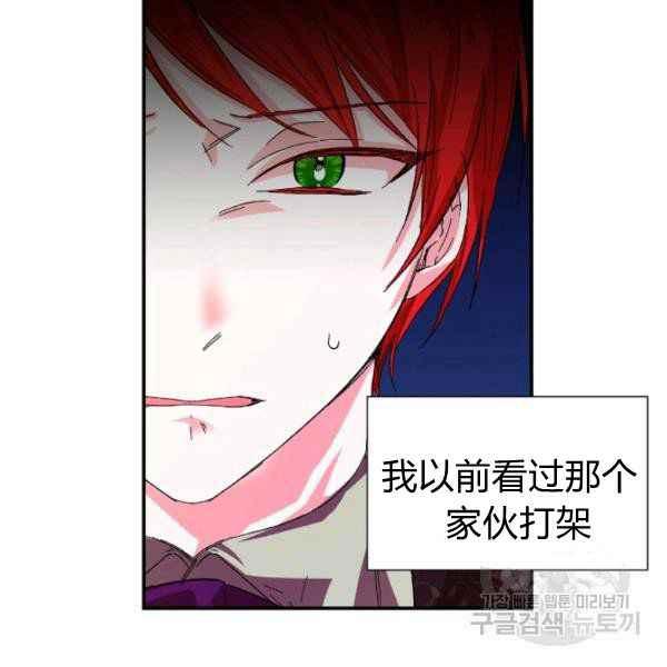 《绝症恶女的完美结局》第54话 第43页