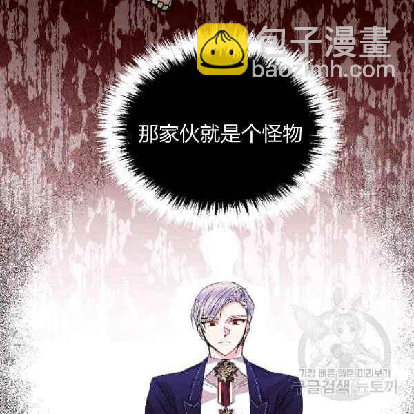 《绝症恶女的完美结局》第54话 第48页