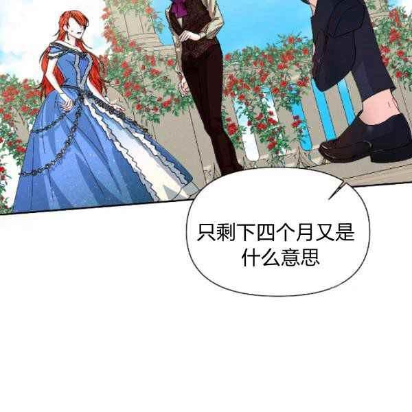 《绝症恶女的完美结局》第54话 第4页