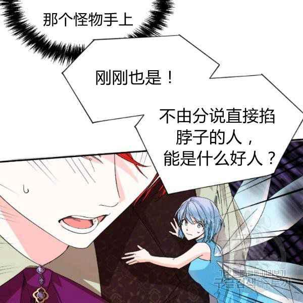 《绝症恶女的完美结局》第54话 第50页