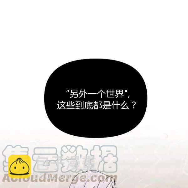 《绝症恶女的完美结局》第54话 第5页