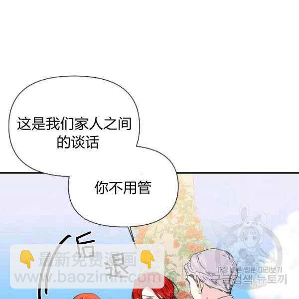 《绝症恶女的完美结局》第54话 第7页