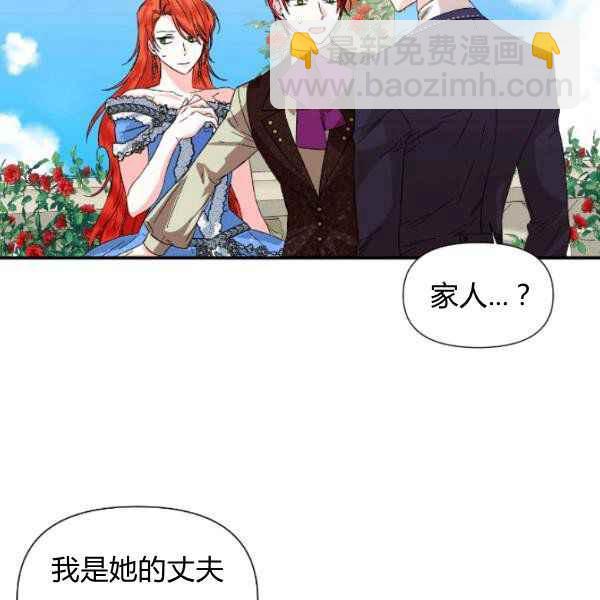 《绝症恶女的完美结局》第54话 第8页