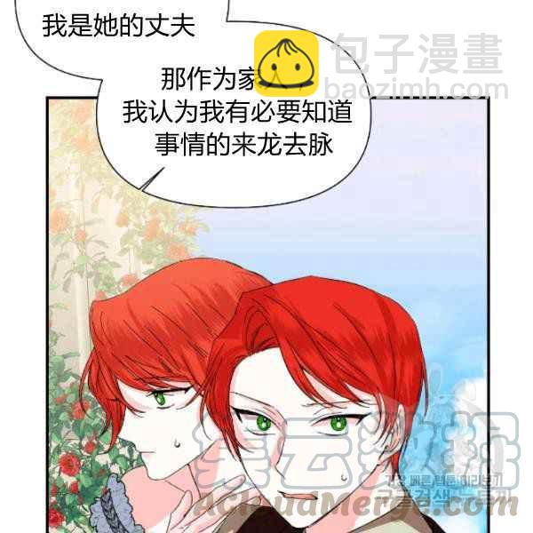 《绝症恶女的完美结局》第54话 第9页