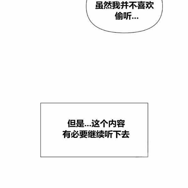 《绝症恶女的完美结局》第53话 第12页