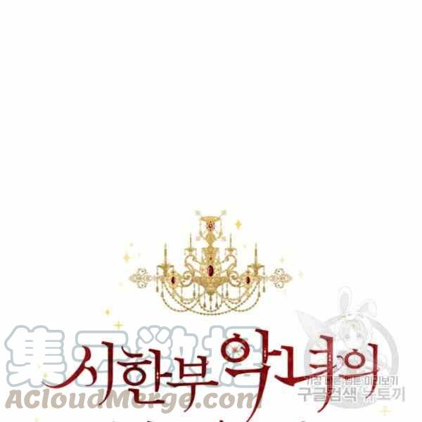 《绝症恶女的完美结局》第53话 第13页