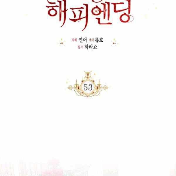 《绝症恶女的完美结局》第53话 第14页