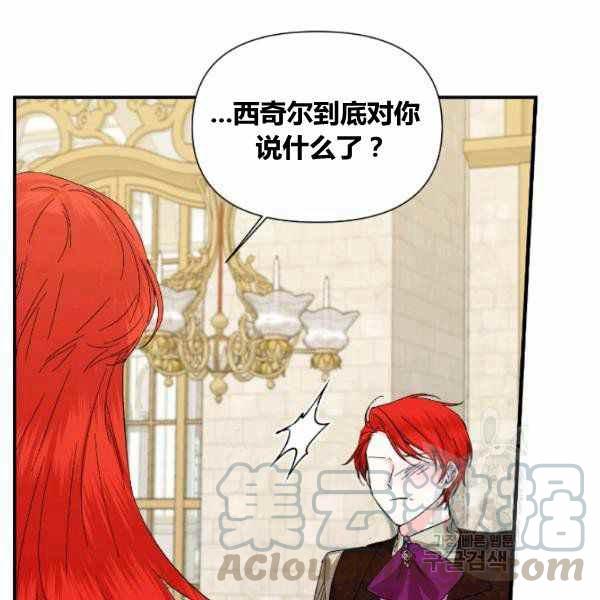 《绝症恶女的完美结局》第53话 第17页