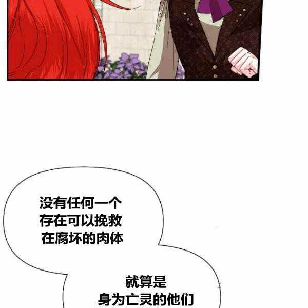 《绝症恶女的完美结局》第53话 第18页