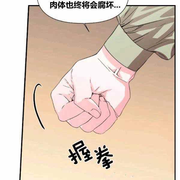 《绝症恶女的完美结局》第53话 第19页