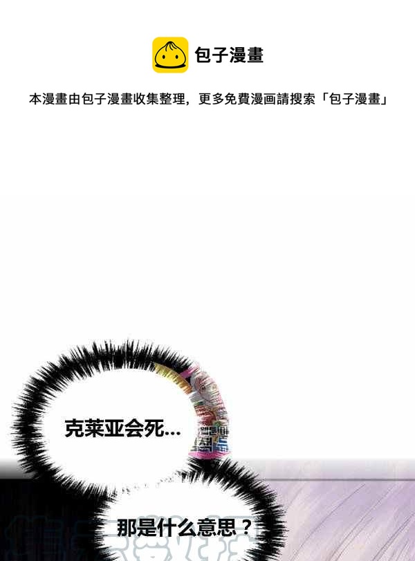 《绝症恶女的完美结局》第53话 第1页