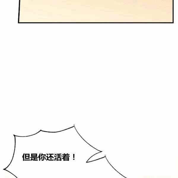 《绝症恶女的完美结局》第53话 第20页