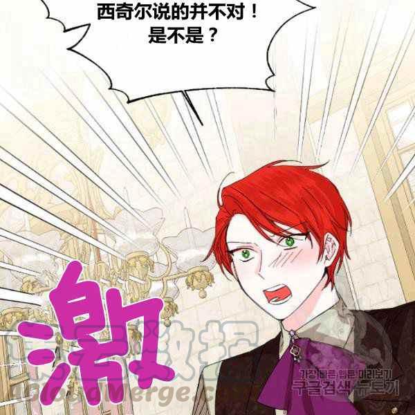 《绝症恶女的完美结局》第53话 第21页