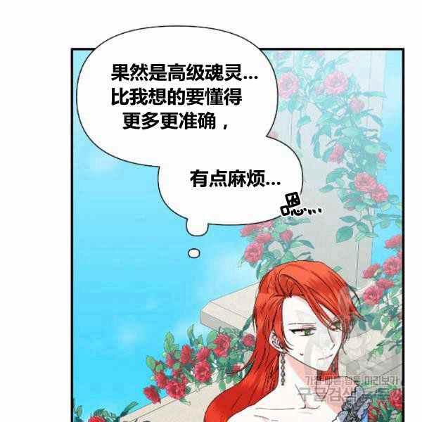 《绝症恶女的完美结局》第53话 第23页