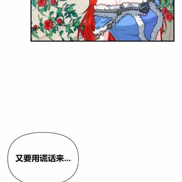 《绝症恶女的完美结局》第53话 第24页