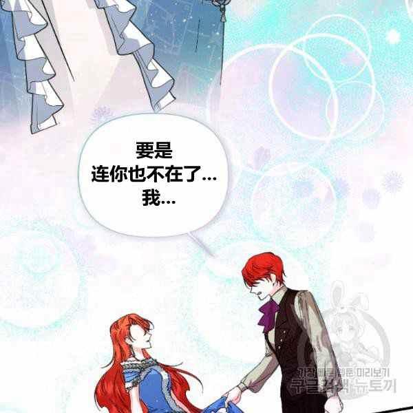 《绝症恶女的完美结局》第53话 第27页