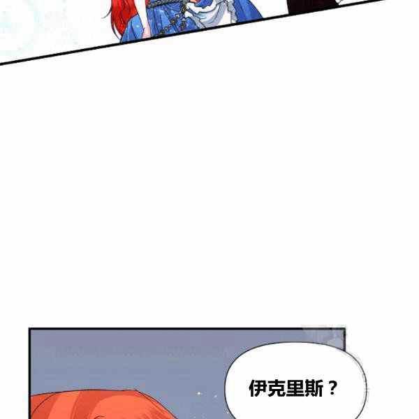 《绝症恶女的完美结局》第53话 第28页