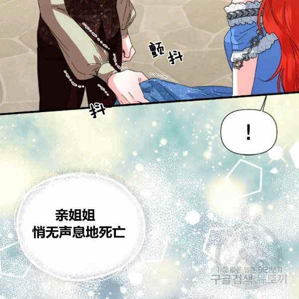 《绝症恶女的完美结局》第53话 第31页