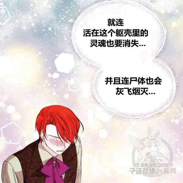 《绝症恶女的完美结局》第53话 第32页