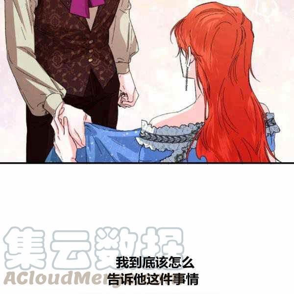 《绝症恶女的完美结局》第53话 第33页
