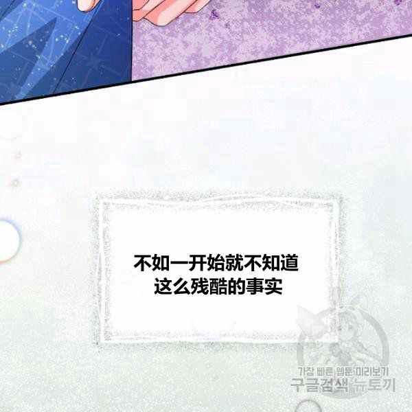 《绝症恶女的完美结局》第53话 第35页