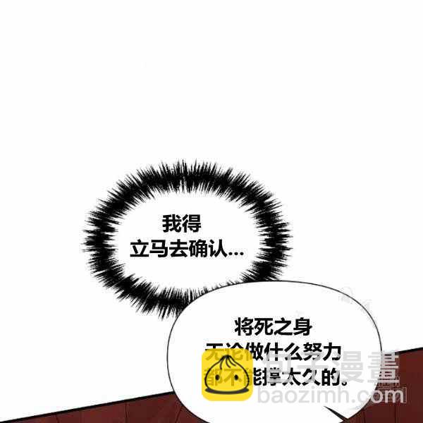 《绝症恶女的完美结局》第53话 第3页
